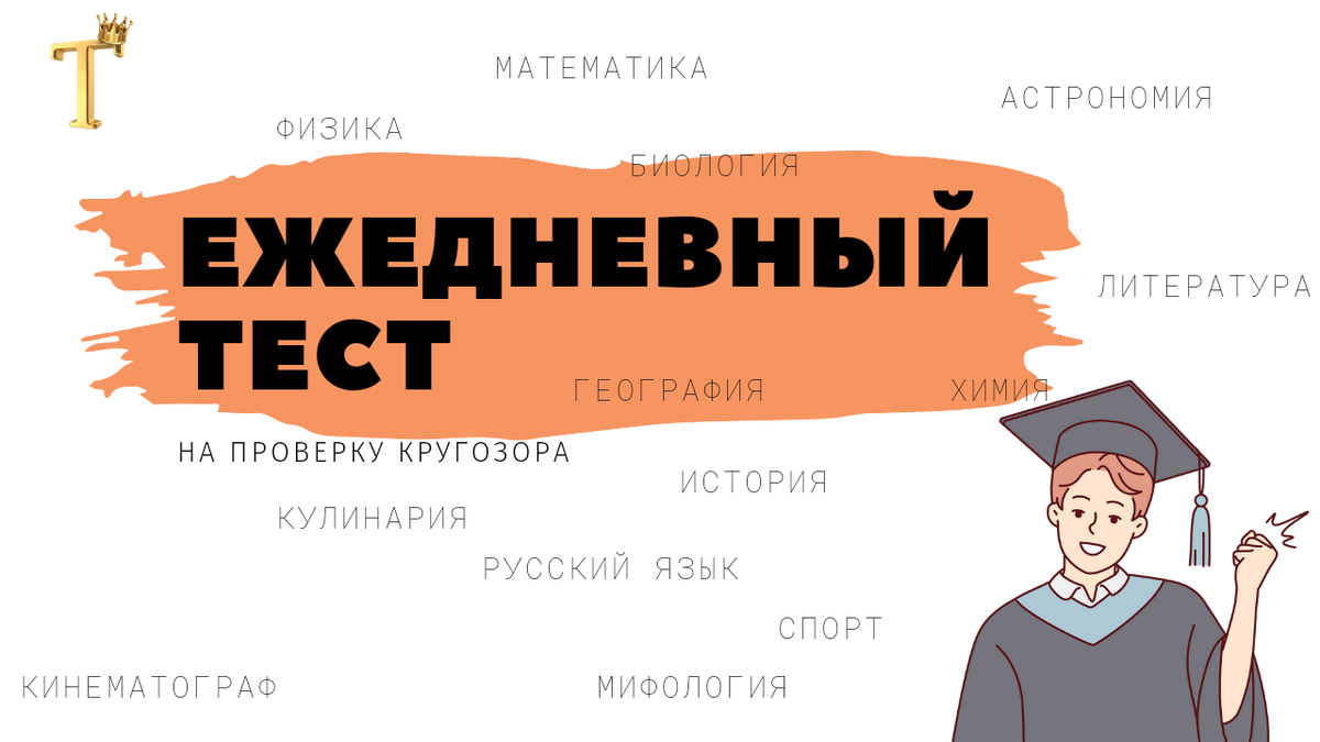 Ежедневный тест на кругозор. Перезагрузка 2 дзен. Перезагрузка 2 дзен. Кредитные каникулы 2022 для ип. Перезагрузка 2 дзен.