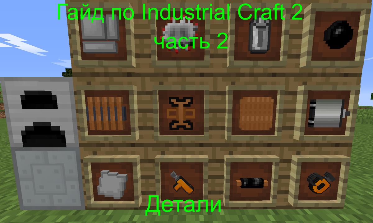 IndustrialCraft 2. Часть 1. Энергохранители и трансформаторы.