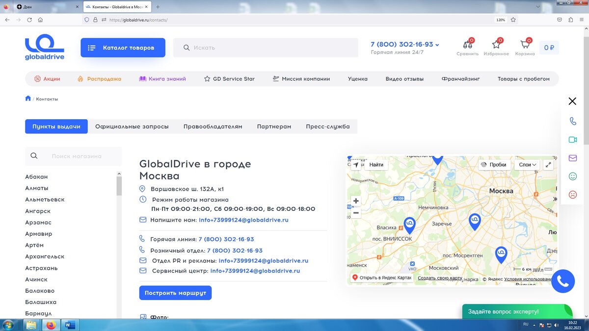 Честный отзыв о интернет-магазине Globaldrive.ru – Глобалдрайв. | Сергей  Лебедев | Дзен