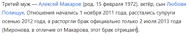 Скриншот из "Википедии" Марии Мироновой
