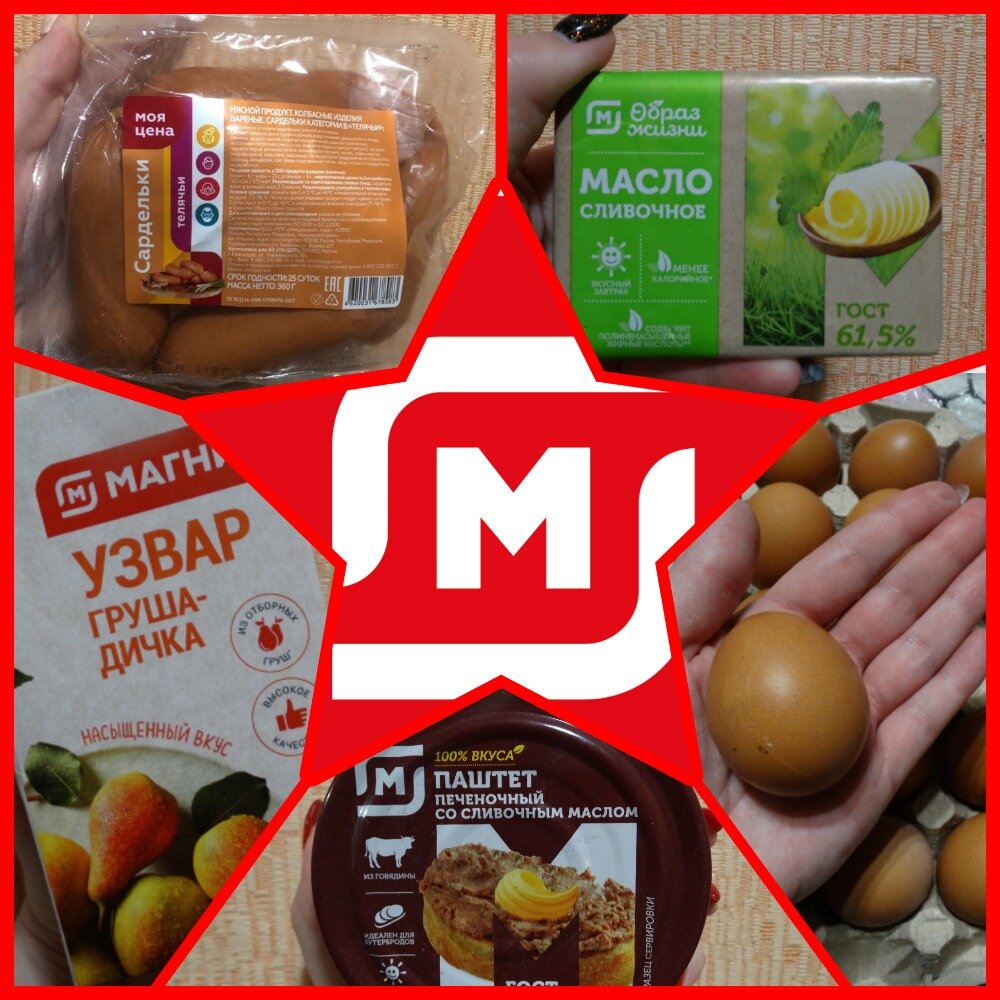 Коллаж автора. Товары из "Магнита", участвующие в этом обзоре