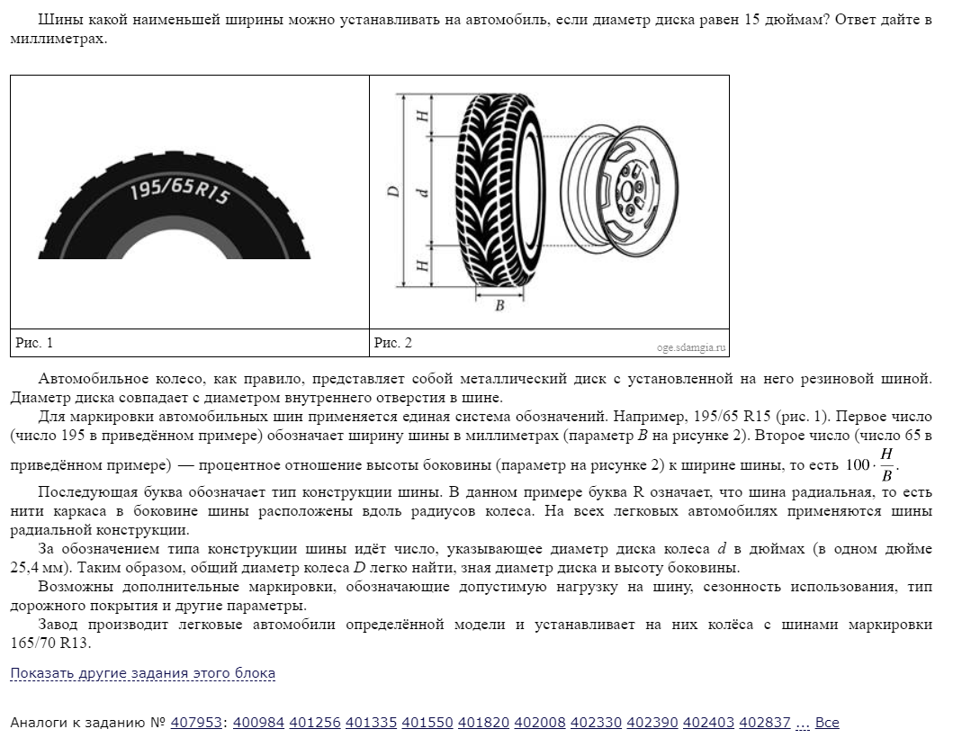 "Только не шины! И не зонты!!" Именно так воскликнет любой средний девятиклассник. И некоторые хорошисты присоединятся) 