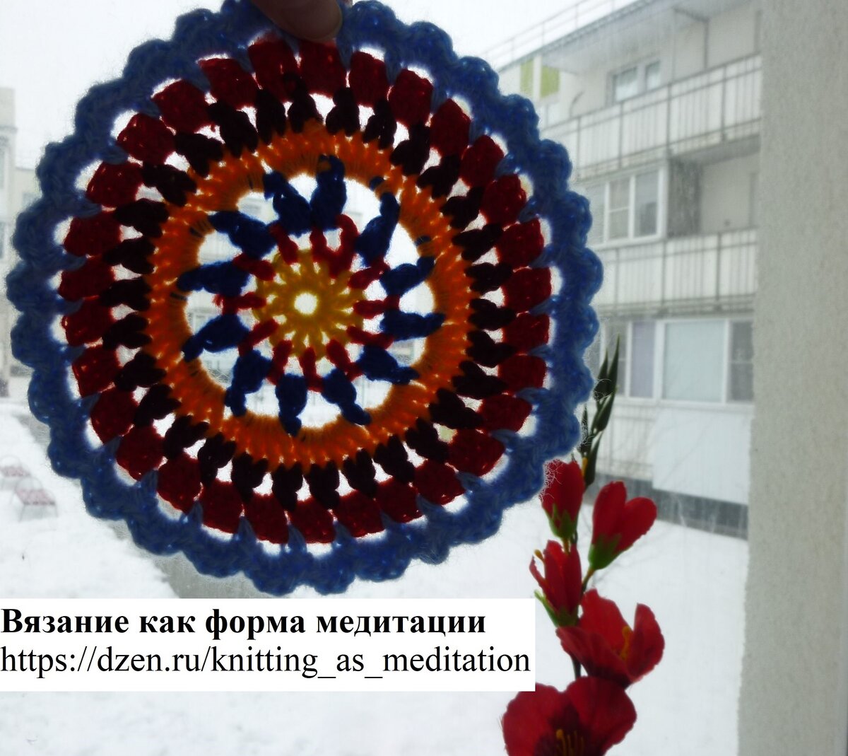 Вязаная крючком яркая салфетка для создания настроения в хмурый день