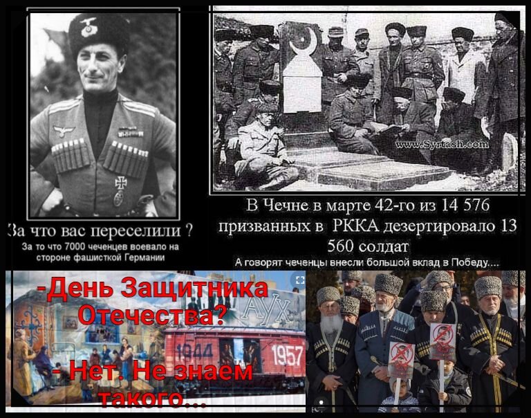 депортация ингушского народа 1944. депортация чеченского народа 1944г. 23 февраля чечевица. операция чечевица 23 февраля 1944. 23 февраля чечевица.