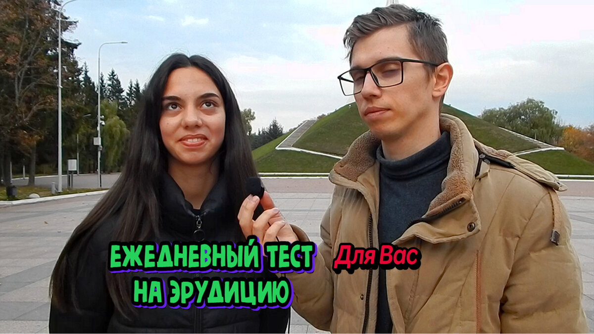 Тест по эрудиции на канале "говорим об образовании"
