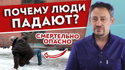 Как обезопаситься от падений на ЛЬДУ? Техника безопасности в гололёд. Тест на риск падений.