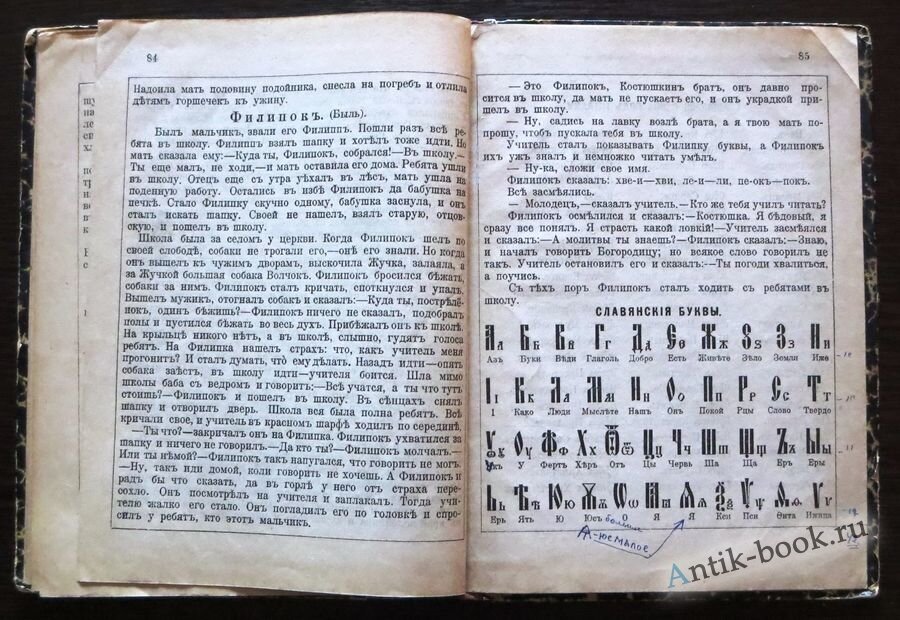 Новая азбука толстого. 1872 Азбука л.н. Толстого.. Лев Николаевич толстой Азбука 1872. Л Н толстой Азбука новая Азбука. Новая Азбука Толстого 1875.