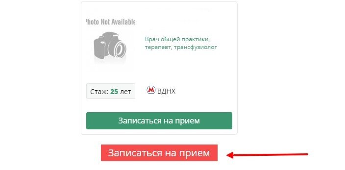 Нерабочая кнопка «записаться на прием»