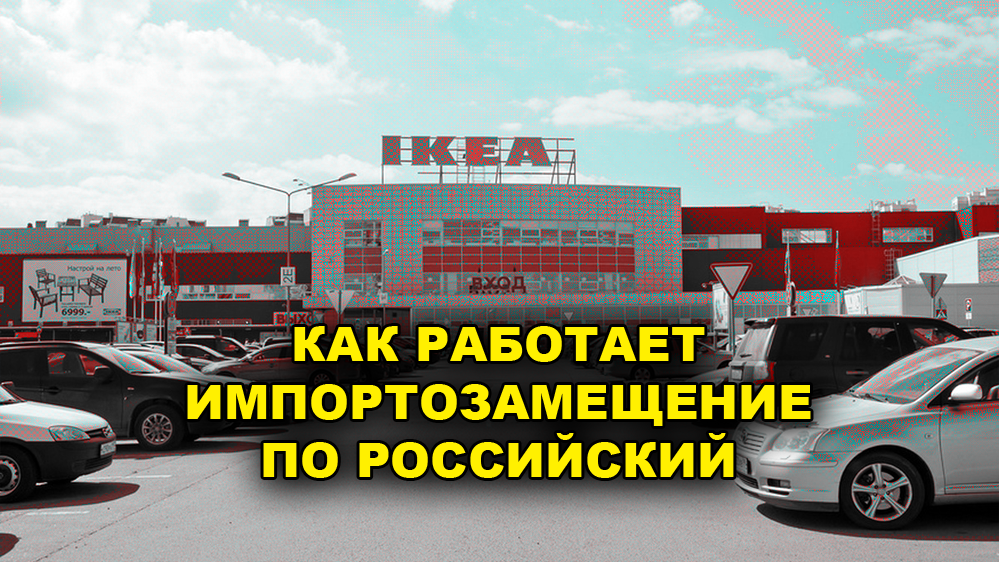 Мебель IKEA завезут в Россию контрабандой
