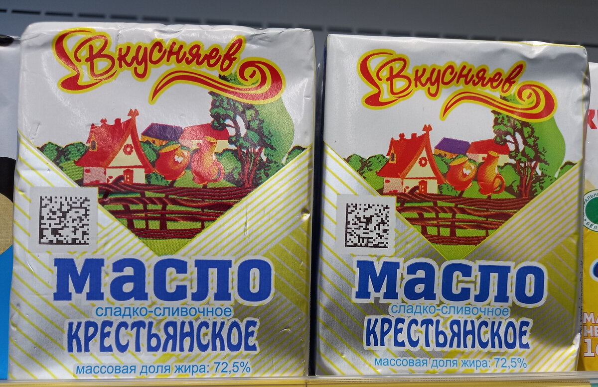 Масло «Вкусняев» (фото автора) 