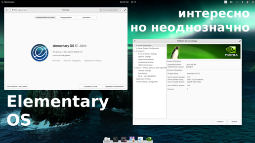 (Запись стрима)Elementary OS - глюки и баги. всё пошло не по плану