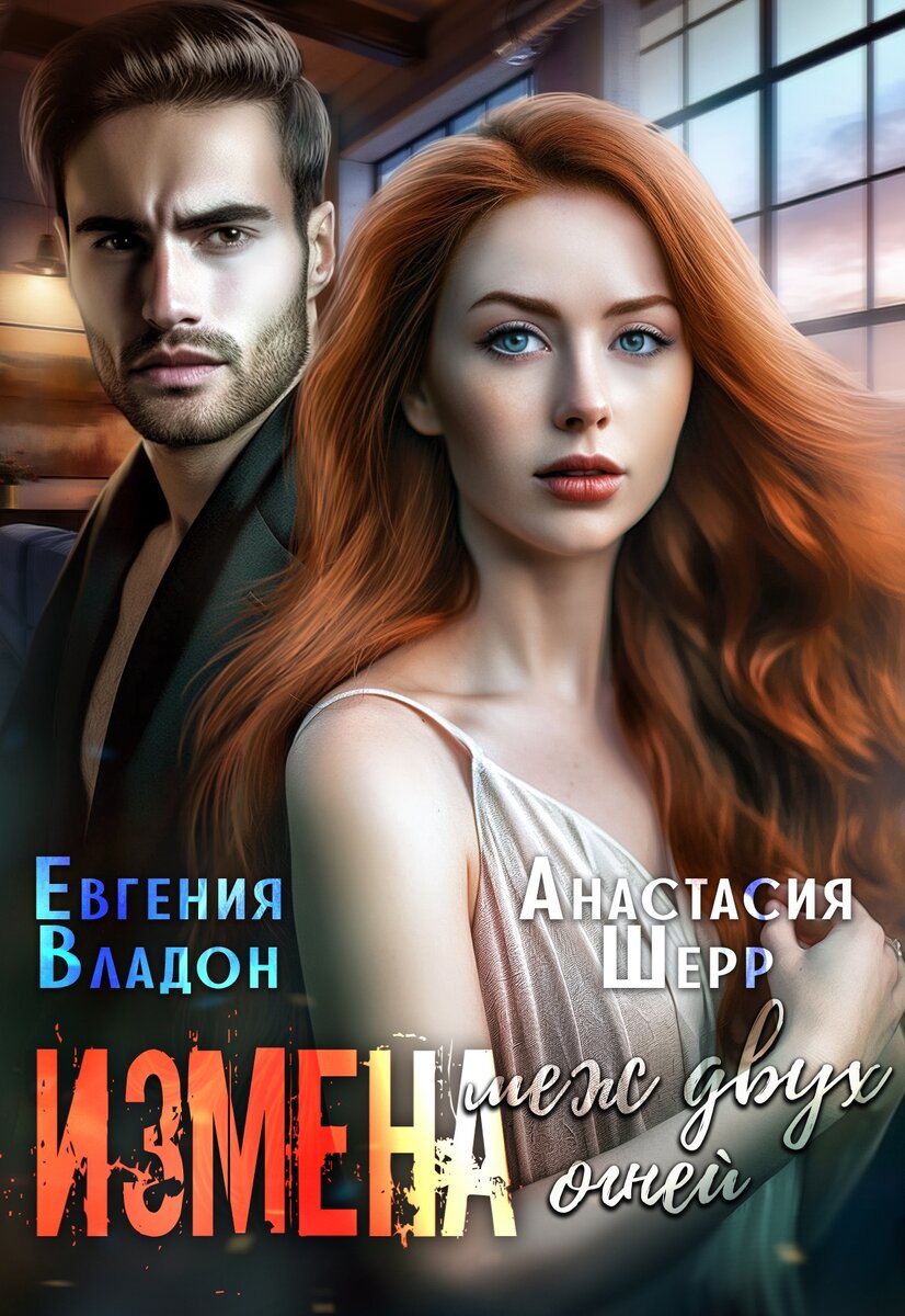 Обложка  для  книги  изготовлена  по  индивидуальному  заказу автора