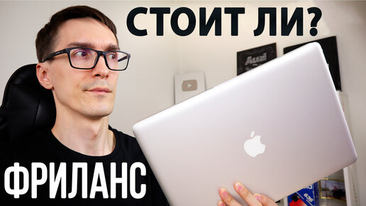 Начать фриланс с нуля может каждый? Фриланс для начинающих