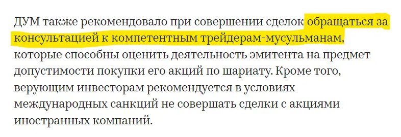Не смог удержаться от цитаты из материала РБК (ДУМ здесь – это не культовая игра детства, а это самое Духовное управление мусульман, если что!)
