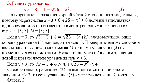 Иррациональные уравнения – «на лицо ужасные, добрые внутри