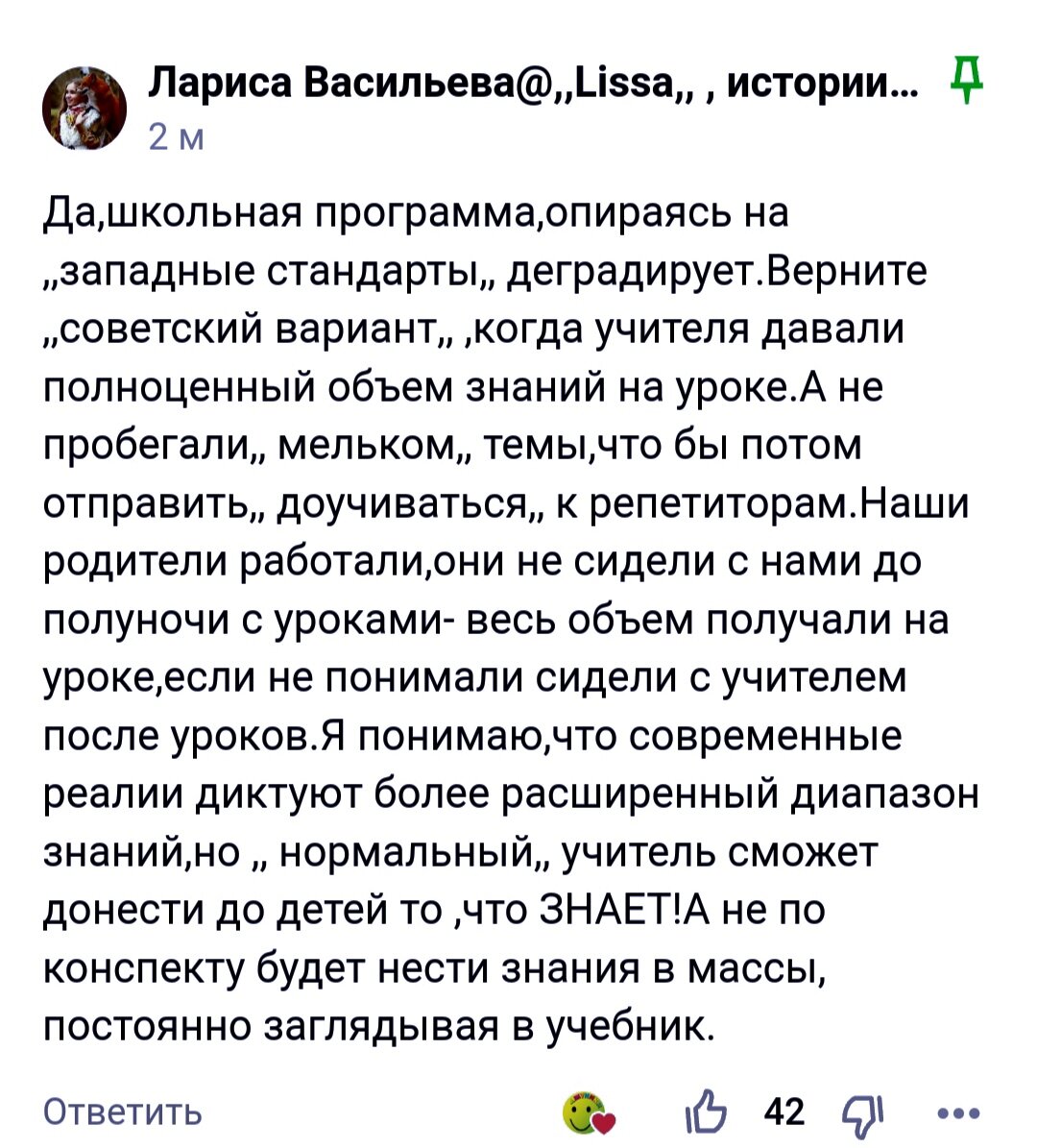 Мой ответ на комментарий о школе...( К тексту Жизнелюбивого ИПешника). |  Лариса Васильева@,,Lissa,, , истории из жизни ИПэшника . | Дзен