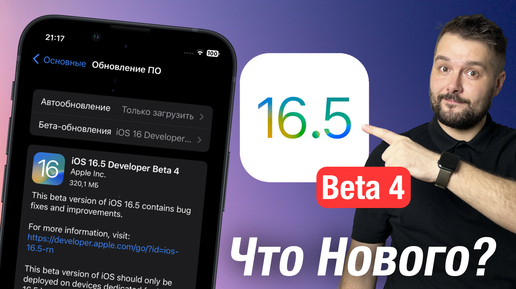 Apple ВЫПУСТИЛА IOS 16.5 BETA 4 СКОРО РЕЛИЗ! ЧТО НОВОГО?