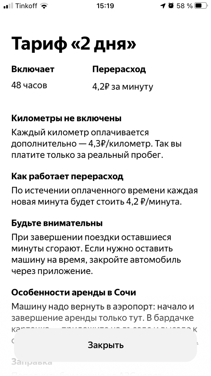 Каршеринг в Сочи и Адлере или как экономить на такси больше 100% - всегда  свежая инфа | soc4isun | Дзен