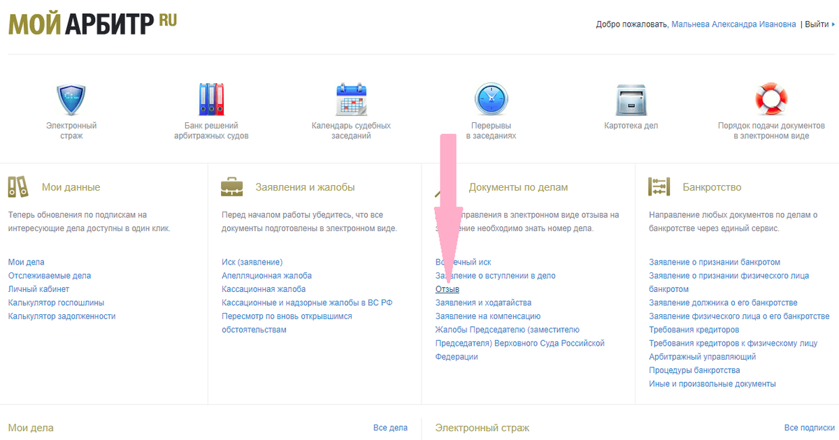 Как отправить в моем арбитре. Мой арбитр функции. Мой арбитр подача документов. Мой арбитр подача документов. Мой арбитр черновики.
