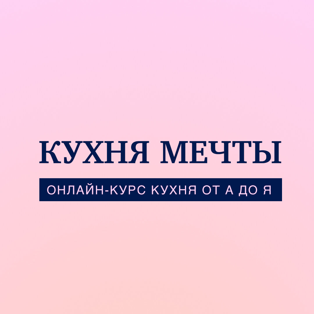 Как самому создать дизайн кухни от А до Я. | На волне декора с Оксаной |  Дзен