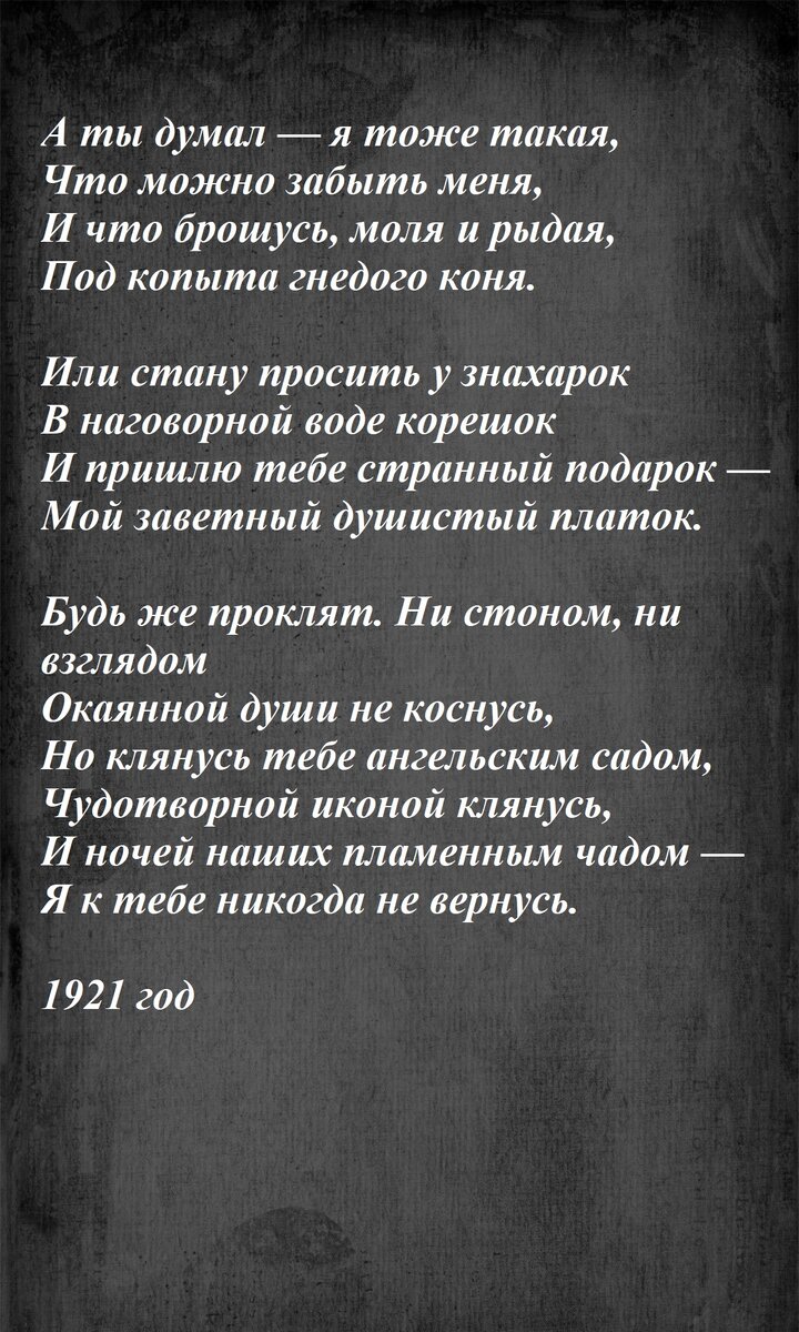 Ахматова стихи сероглазый. Сероглазый Король Ахматова. Слава тебе безысходная боль Ахматова.
