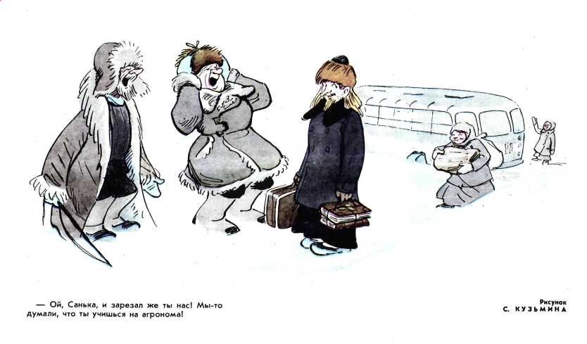 Художник  С. Кузьмин, сатирический журнал "Крокодил" 1969