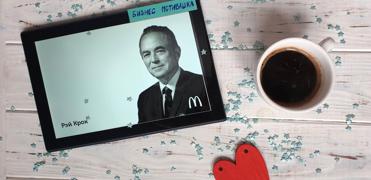 Фото Рэя Крока