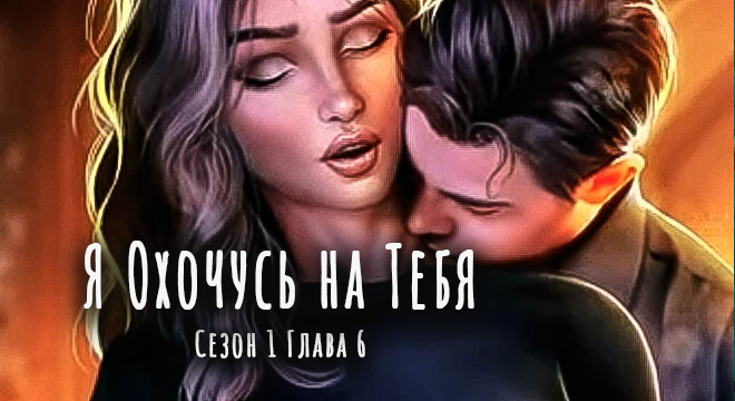 Кадр из детективной истории "Я охочусь на тебя"