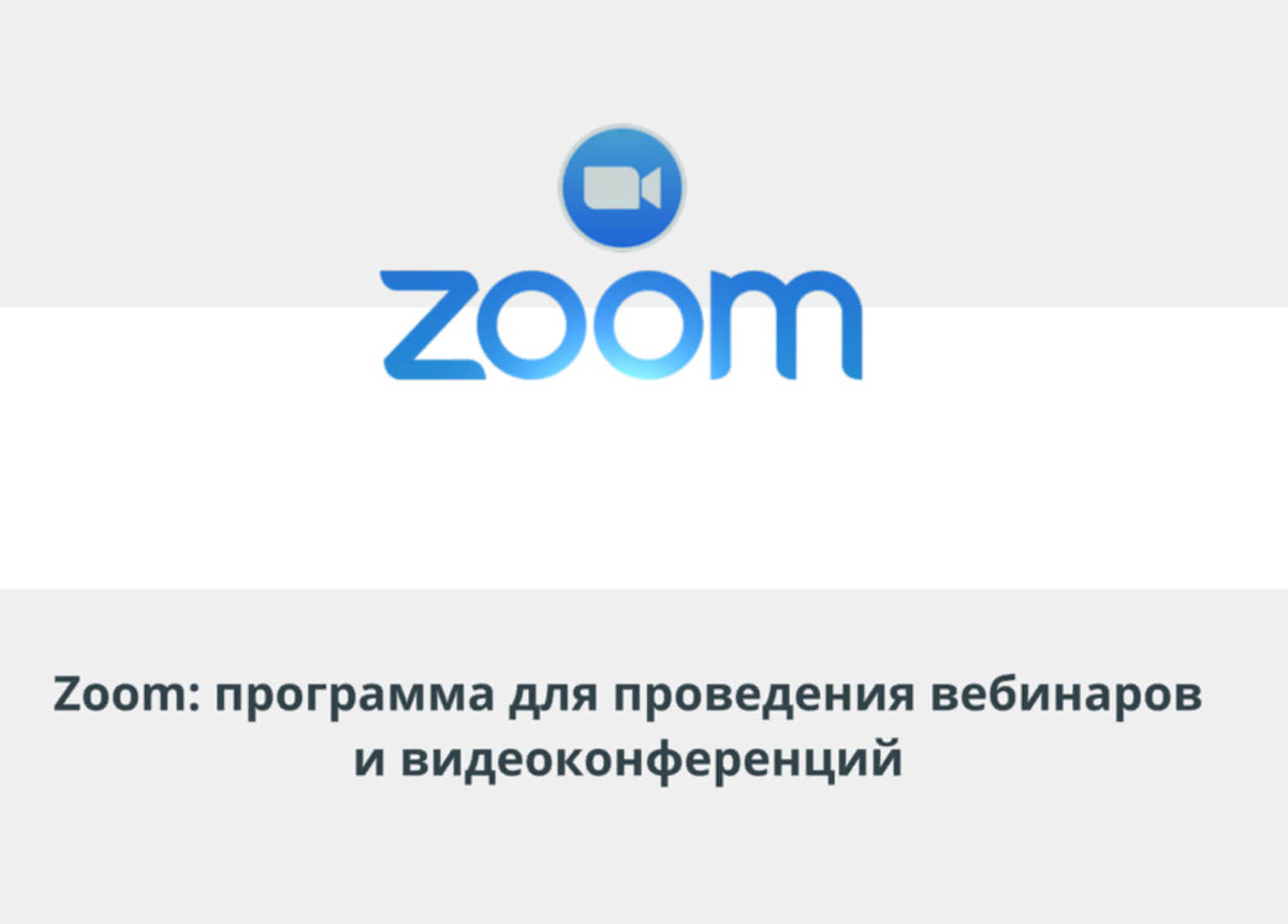 Как провести удаленную презентацию в ZOOM? | Konstantin Bulygin | Дзен