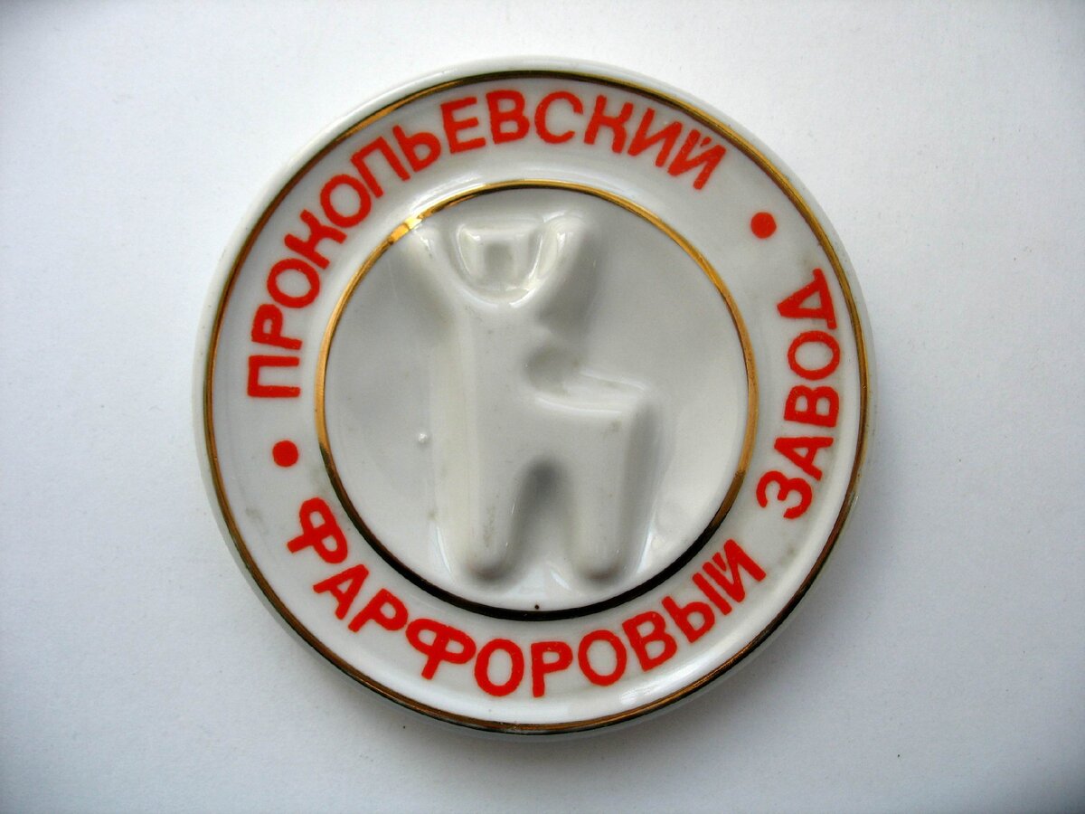 Продукция прокопьевского фарфорового завода фото и названия