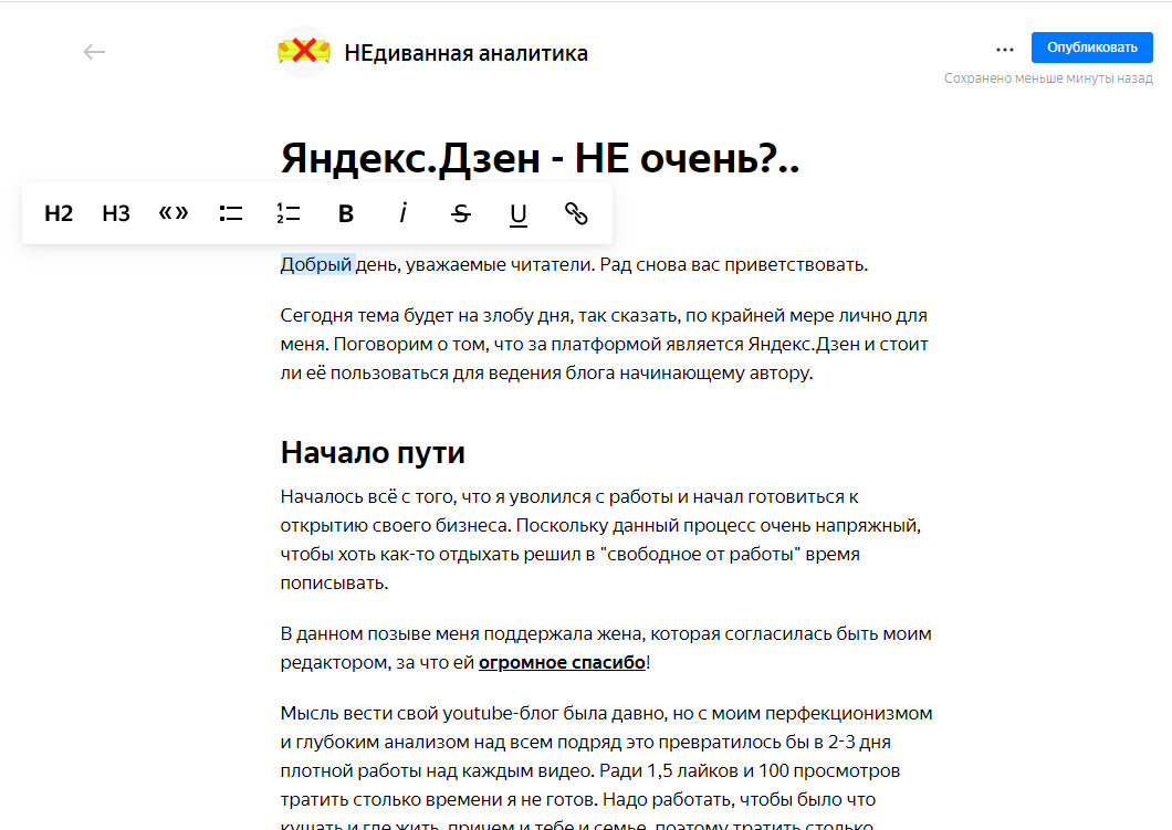 Яндекс.Дзен - стоит ли начинать?.. Мой опыт (ч.1) | НЕдиванная аналитика |  Дзен