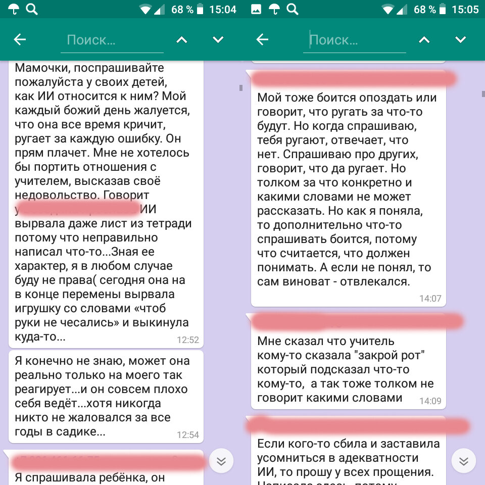 переписка из родительского чата