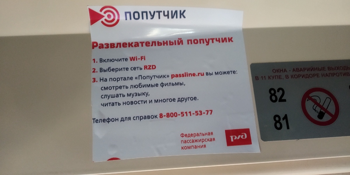 Тот самый попутчик