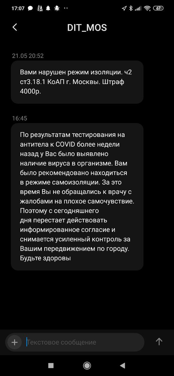 Dit moslog пришло смс. Пришла смс о штрафе. Dit_mos смс. Смс от dit_EMIAS. Dit_EMP пришла смс о штрафе что это такое.