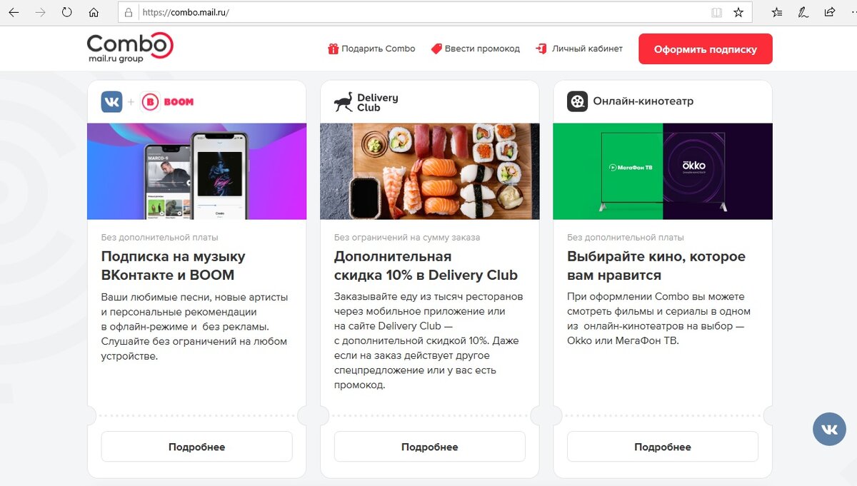 Свободная музыка в ВК уже стоит 149 рублей (а тут за ноль)