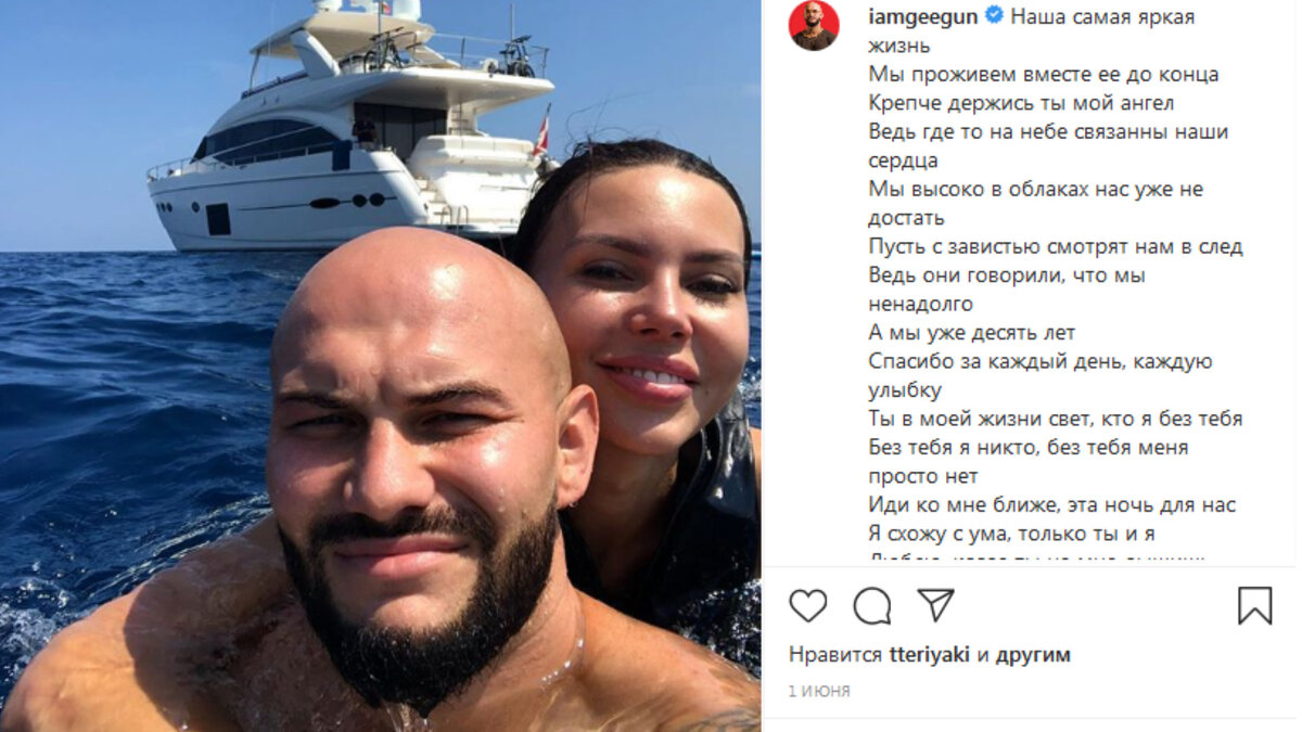 Фото из Instagram @iamgeegun