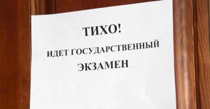 госэкзамен 2020