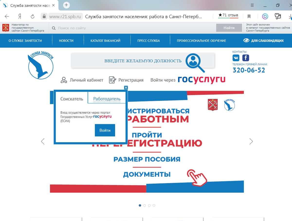 встать на биржу труда через работа в россии. перерегистрация служба занятости. постановка на учет в качестве безработного. госуслуги службы занятости населения. перерегистрация в центре занятости дистанционно.