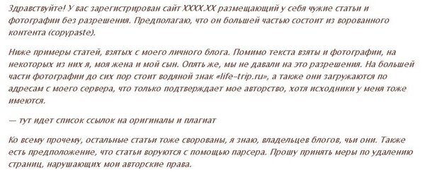 взято отсюда — http://life-trip.ru/vorovstvo-kontenta-kak-zashitit/