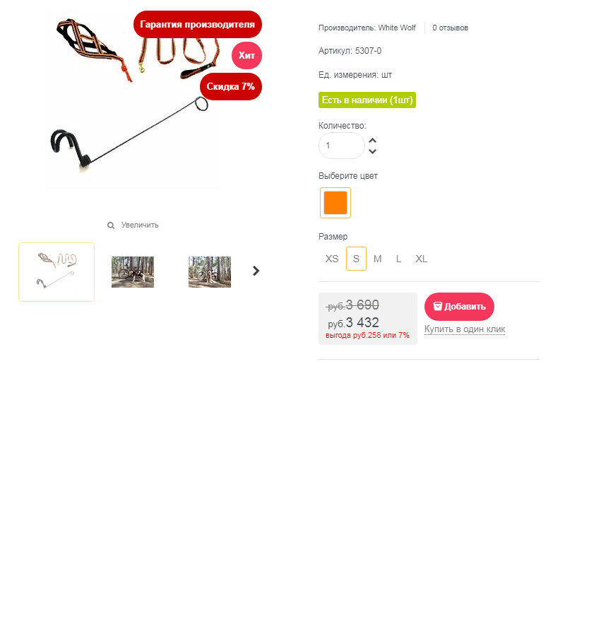 Актуальный комплект для летних дисциплин ездового спорта и с хорошей скидкой. 