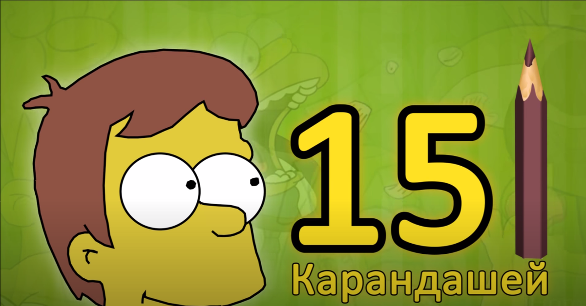 3. В возрасте 16-ти лет, он засунул себе в нос 15 карандашей
