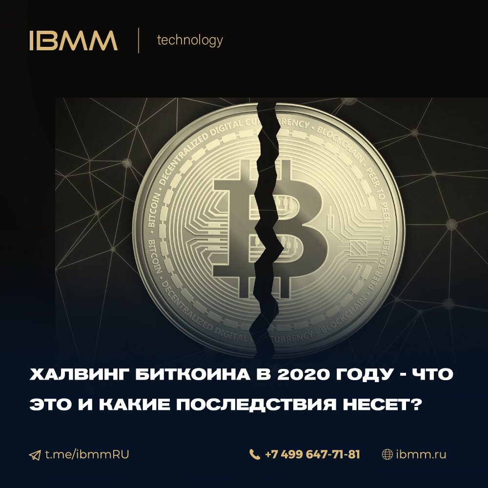 Дата халвинга