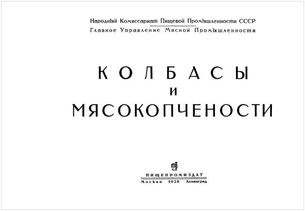 Какой на самом деле была советская «Докторская» колбаса, и почему мало кто знает вкус ее, настоящей