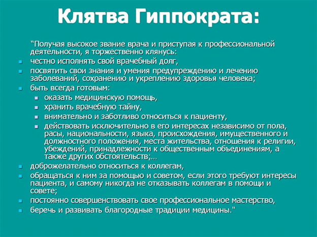 Происхождение и значение Гиппократовой клятвы: почему врачи ей следуют