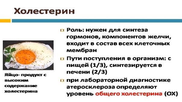 Сколько холестерина в яйце. Холестерин в желтке. Холестерин в яйцах. Холестерин в желтке яйца. Холестерин в яйце курином.