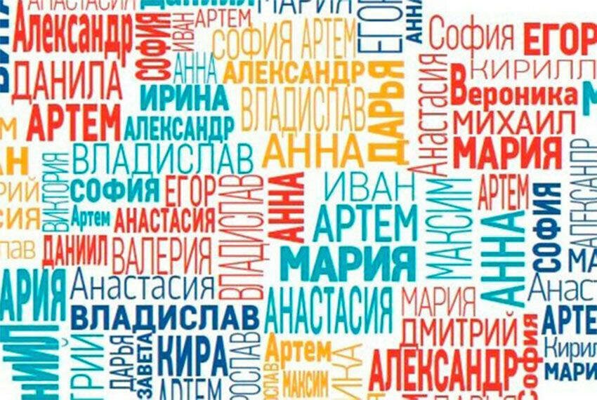                            как много имен на Планете 