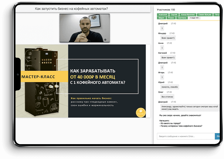Вебинар по кофейным автоматам