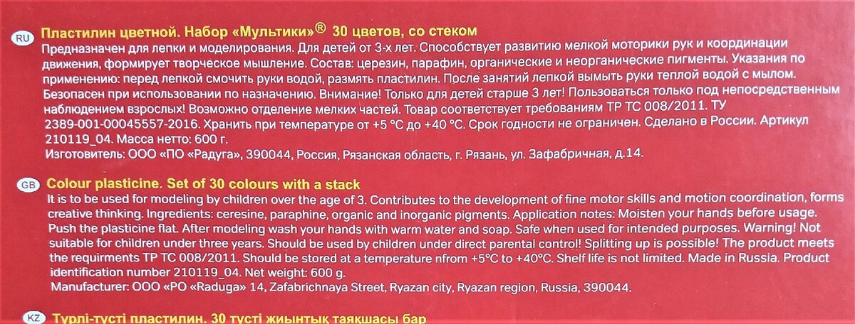 Это не реклама. Просто инструкция с коробки пластилина, которую Виктории подарили на день рожденья