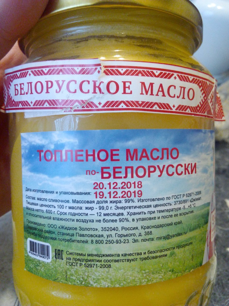 Масло топлёное Белорусское за 250 руб. Баночка 600 гр. - что за Чудо дивное  или нет? Терзают смутные сомнения... | Фудблогер Готовим с ВаМи | Дзен