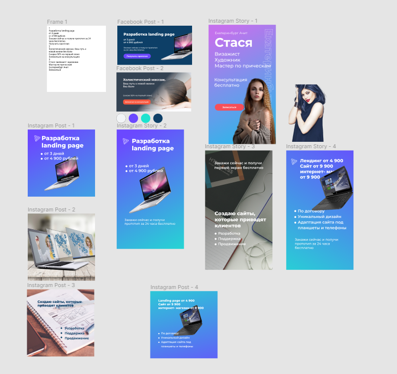 Макеты  для рекламы. Разработка автора